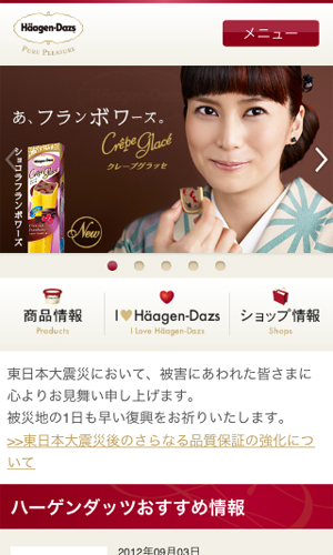 ハーゲンダッツ