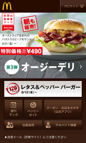 McDonald's Japan