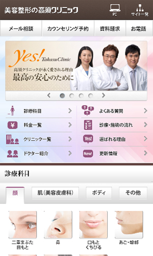 高須クリニック