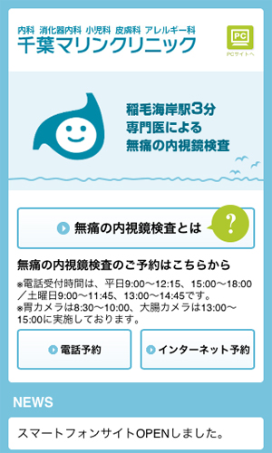 千葉マリンクリニック