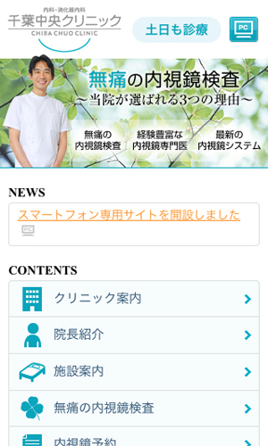 千葉中央クリニック