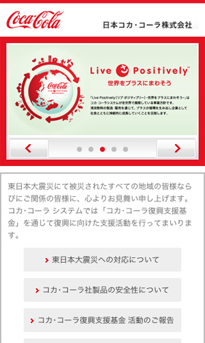 日本コカ・コーラ