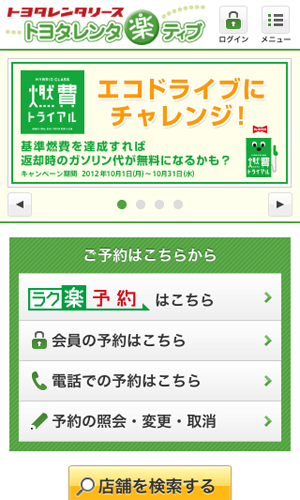 トヨタレンタリース