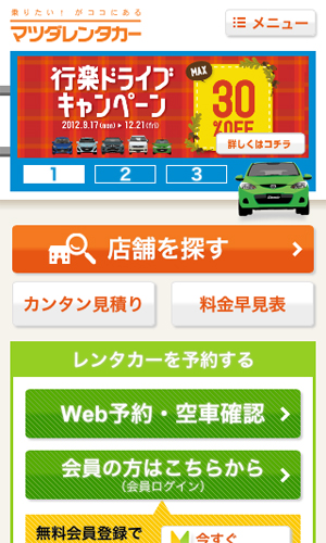 マツダレンタカー