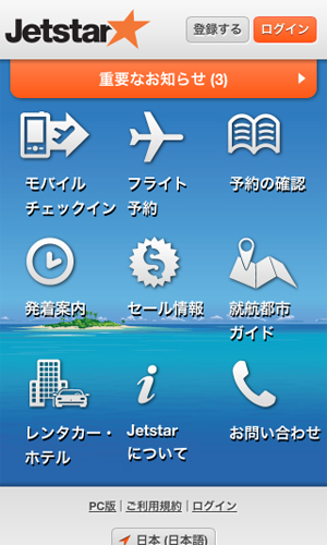 ジェットスター