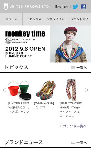 ユナイテッドアローズ