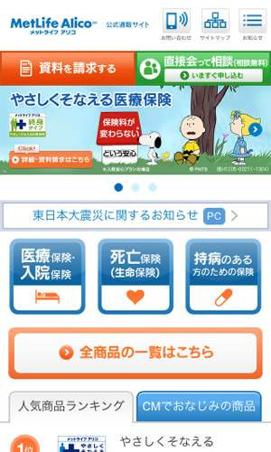 メットライフ アリコ