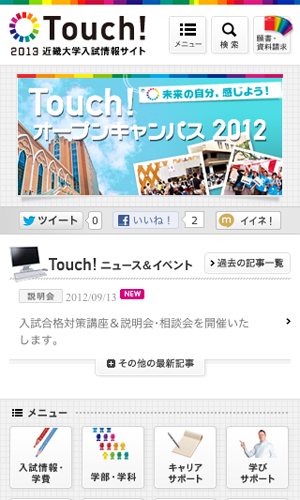 近畿大学　入試情報サイト