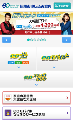 eo(イオ)新規お申し込み案内
