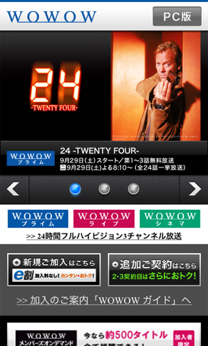 WOWOWオンライン