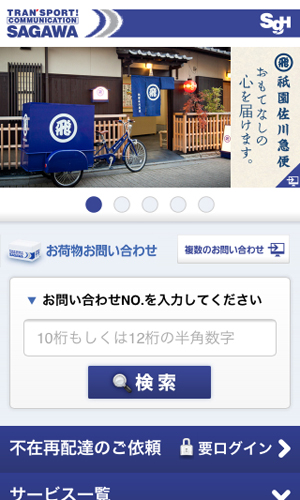 佐川急便株式会社