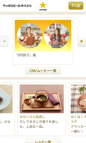 サッポロビール