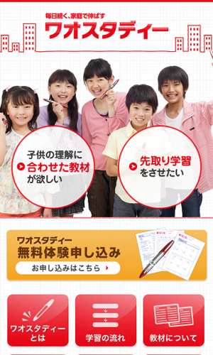 ワオスタディー