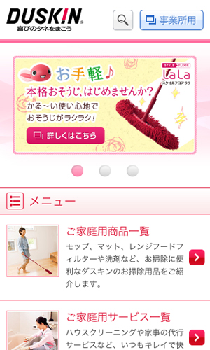 株式会社ダスキン