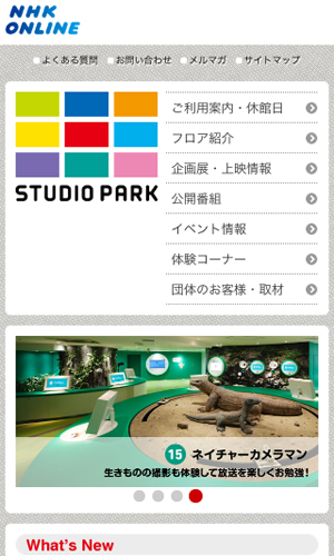 NHKスタジオパーク