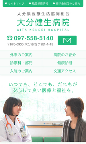 大分健生病院
