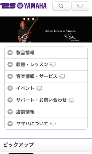 ヤマハ株式会社