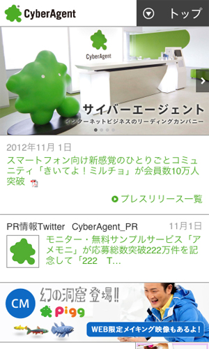 株式会社サイバーエージェント