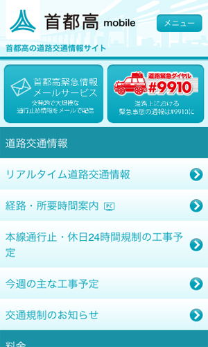 首都高で行こう！