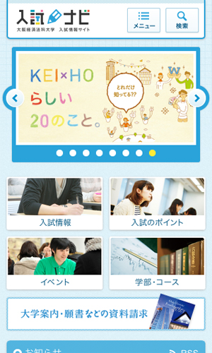 大阪経済法科大学 入試情報サイト