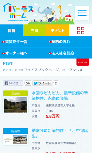 バーモスホーム