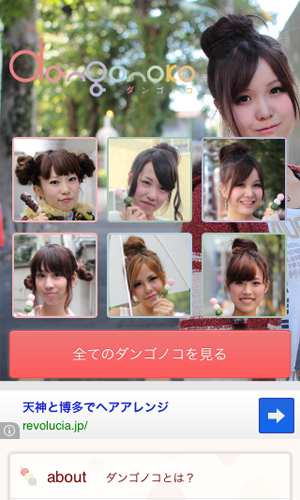 dangonoko-ダンゴノコ-