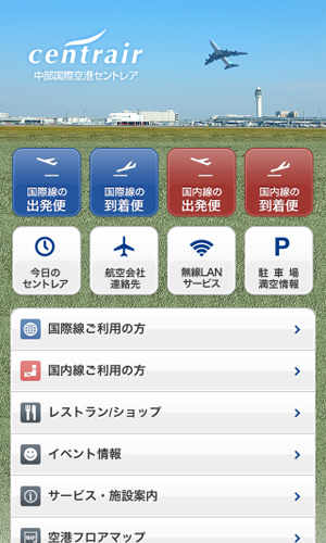 中部国際空港 セントレア