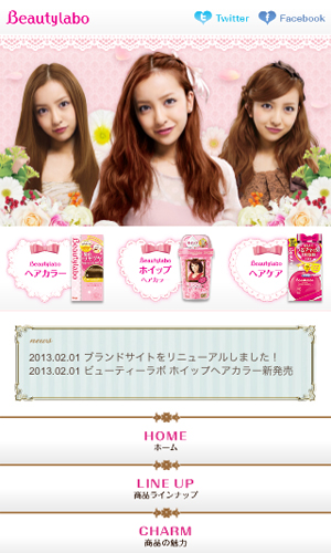 ビューティラボ