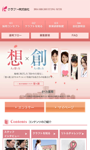 クラフト株式会社 新卒採用サイト