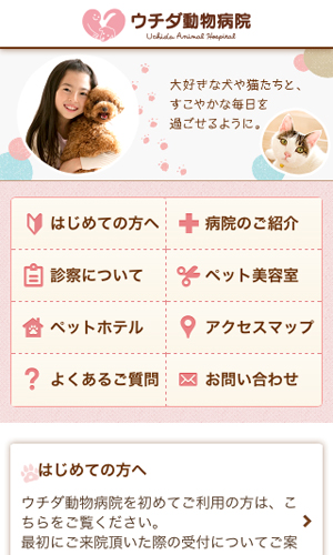 ウチダ動物病院