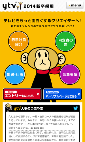 YTV 読売テレビ放送株式会社2014年度採用