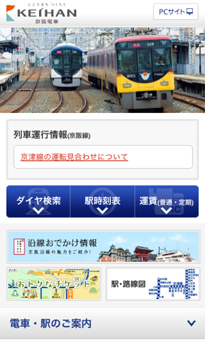 京阪電気鉄道株式会社