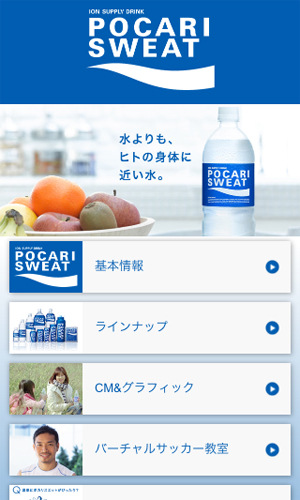 ポカリスエット