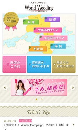 ワールドウェディング