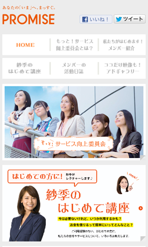 もっと！サービス向上委員会web