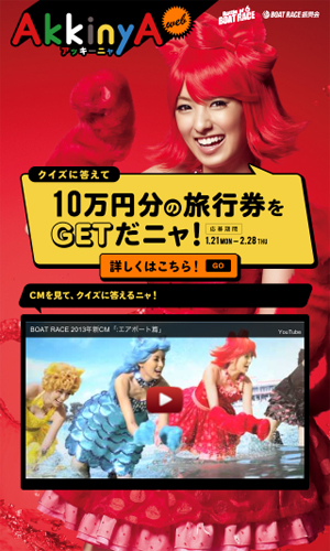 アッキーニャWEB