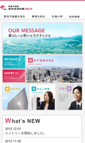 阪急不動産 新卒者採用情報2014