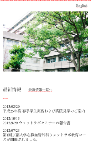 京都大学　心臓血管外科