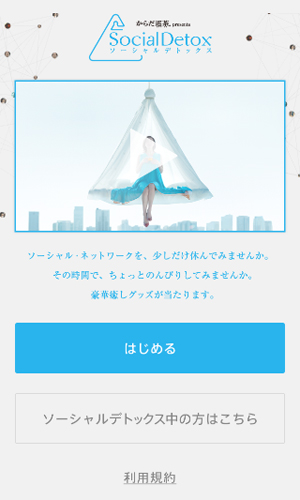 からだ巡茶 ソーシャルデトックス