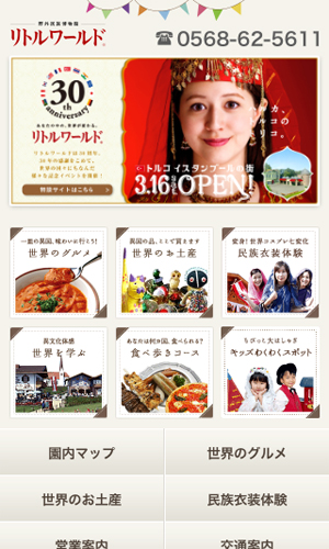 リトルワールド