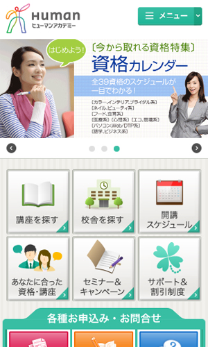 ヒューマンアカデミー