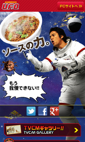 日清焼そばU.F.O.