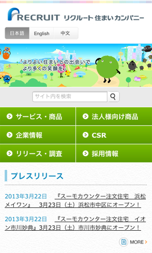 株式会社リクルート住まいカンパニー