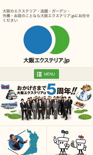 大阪エクステリア.jp