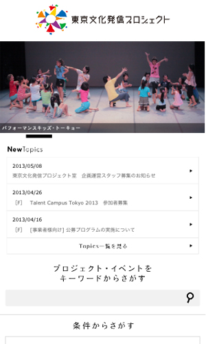 東京文化発信プロジェクト