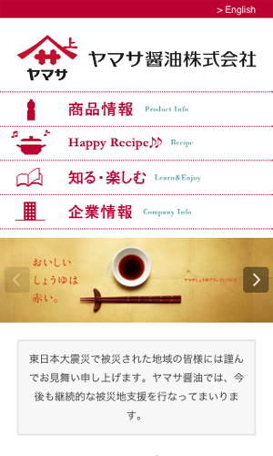 ヤマサ醤油株式会社