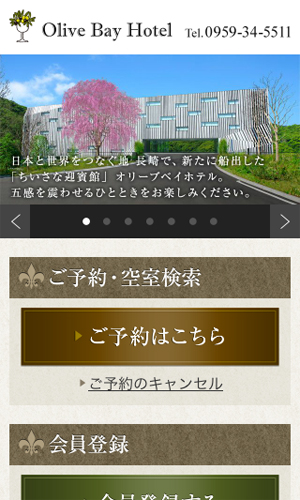 オリーブベイホテル