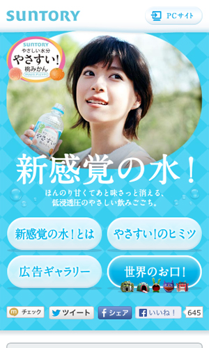 やさしい水分 やさすい！