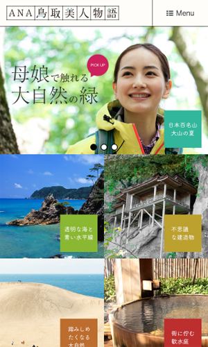 ANA鳥取美人物語