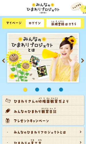 みんなのひまわりプロジェクト